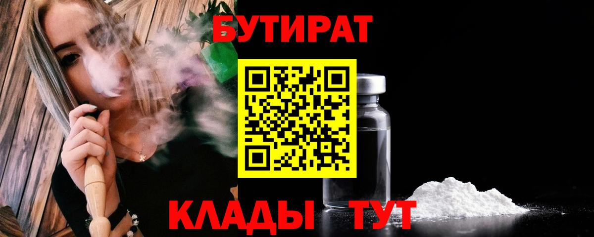 БУТИРАТ бутик Кудрово