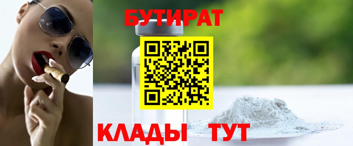 Кудрово  БУТИРАТ  Вход с VPN  БУТИРАТ Butirat 