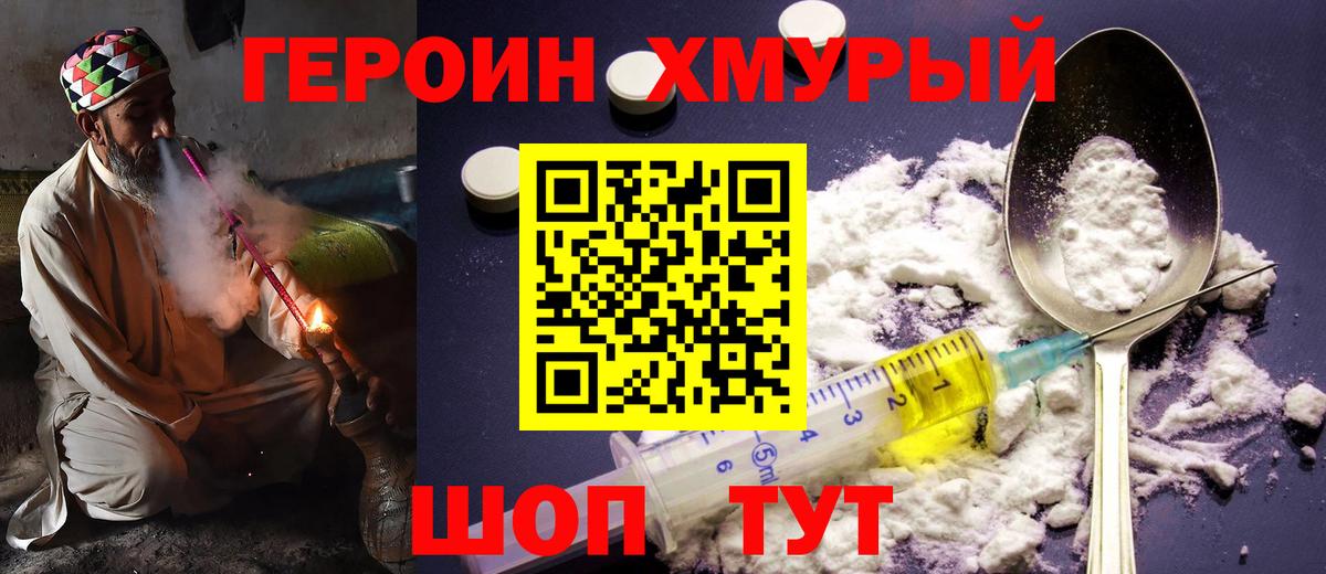 Кудрово  ГЕРОИН  Вход с VPN  Героин гречка 