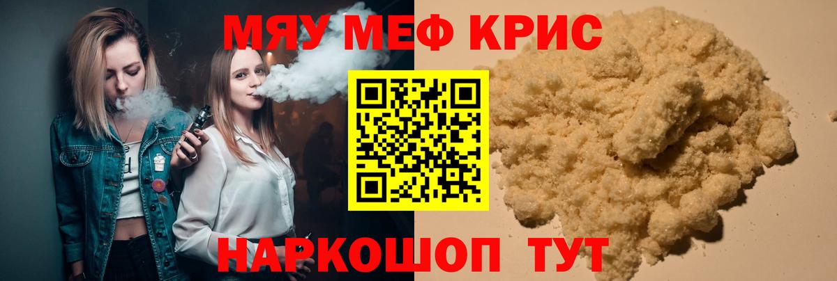 Мефедрон кристаллы Кудрово